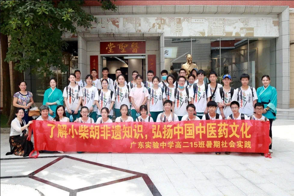 相识幼柴胡非遗知识，弘扬中国中医药文化 ——广东尝试中学高二15班到白云山J9.COM公司发展暑期社会实际