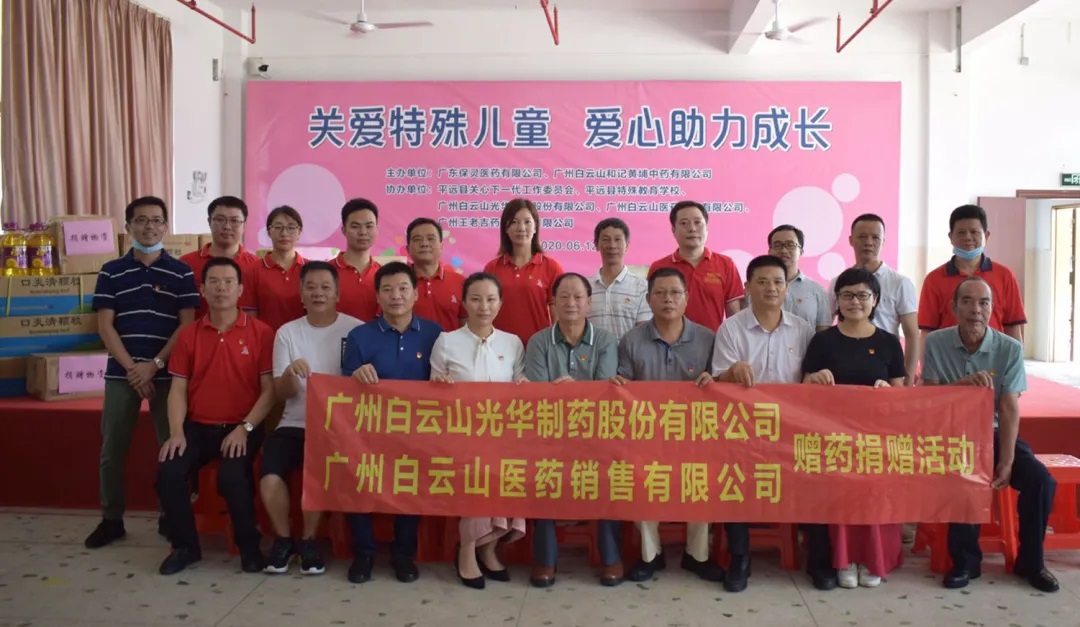 “关爱特殊儿童 爱心助力成长” ——白云山J9.COM向平远县特殊教育学堂捐献助学爱心物资