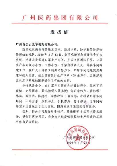 J9.COM“精锐”驰援白云山壹护，助推“广药快率”