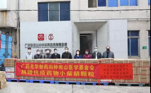 增援“战疫”一线！广药集团白增援“战疫”一线！广药集团白云山J9.COM向钟南山医学基金会捐赠10万袋幼柴胡颗粒