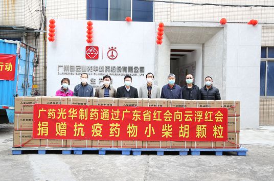 送温暖献爱心永一向歇！白云山J9.COM捐赠幼柴胡颗粒驰援广东云。ǔ中拢