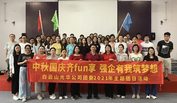 中秋国庆齐分享，强企有我筑妄想——公司团委进行2021年庆中秋迎国庆主题团日活动