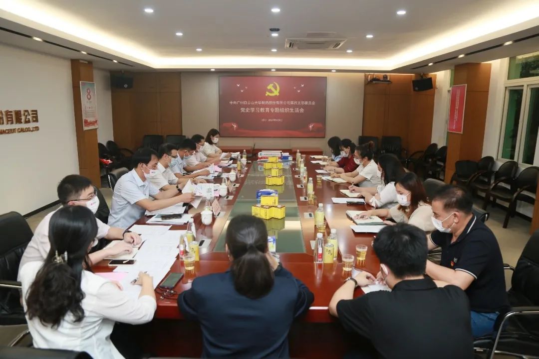 学出政治自觉，敢于自我改革——白云山J9.COM公司第四党支部召开党史进建教育专题组织生涯会