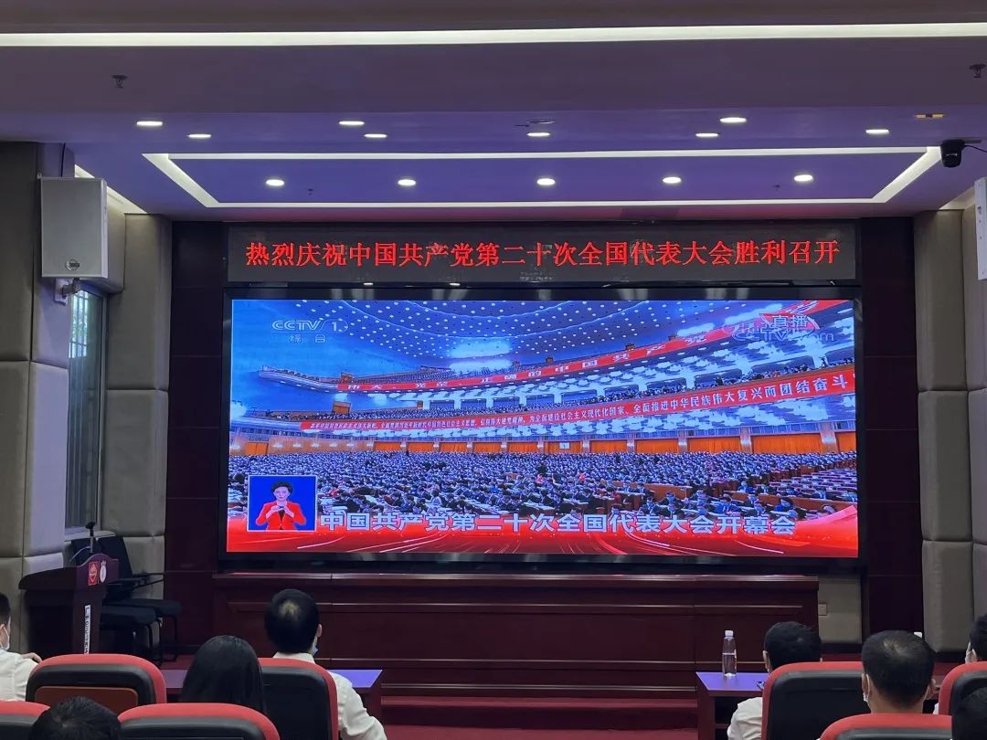 盛会鼓人心 汇报催奋进——白云山J9.COM公司当真组织收视收看党的二十大开幕会