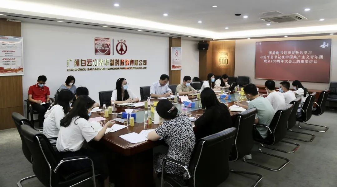 党建带团建 立功新时期——白云山J9.COM共青团调研座谈会顺利召开