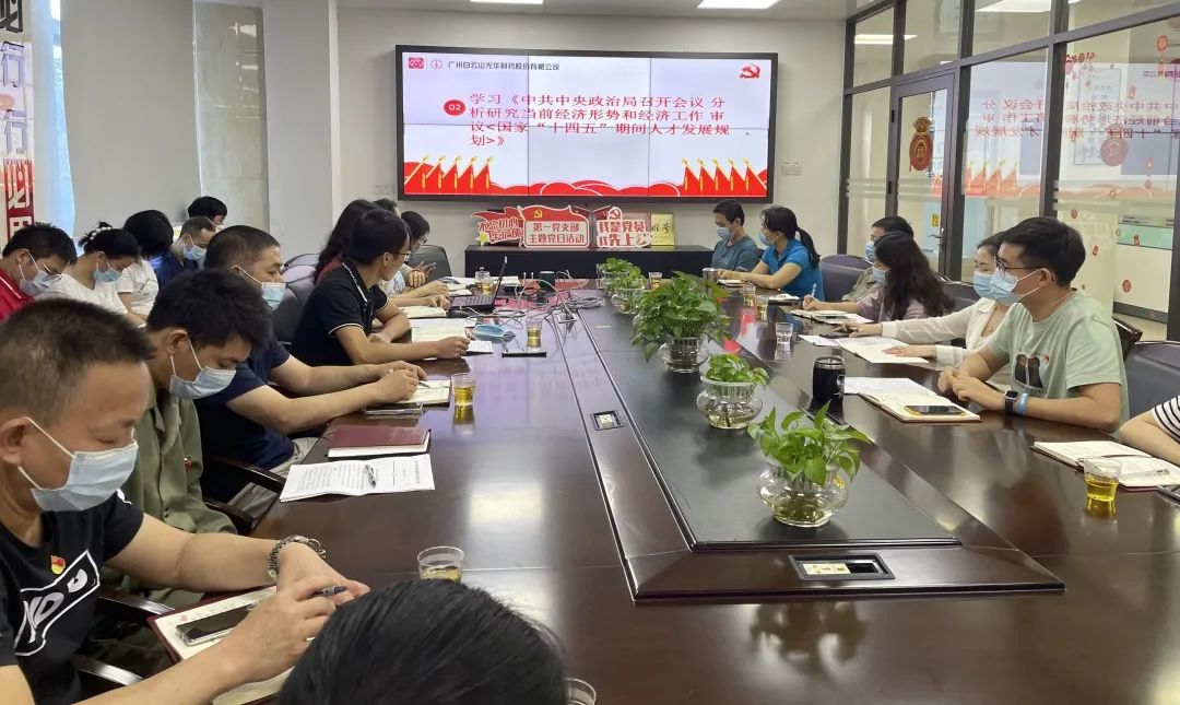 弘扬革命心灵 践行责任担任——白云山J9.COM公司第一党支部召开党支部大会暨主题党日活动