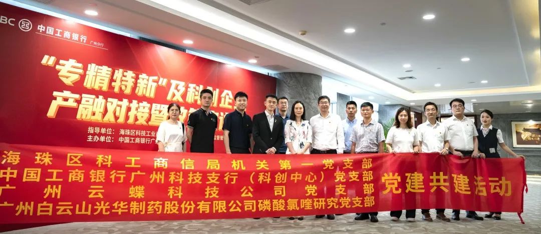 政企共建开新局！白云山J9.COM与海珠区科工商信局等支部四方结对共建