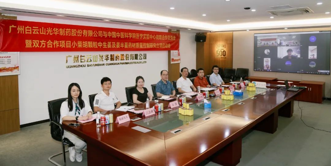 白云山J9.COM公司与中国中医科学院医学尝试中心战术合作互换会暨项目启动会顺利召开