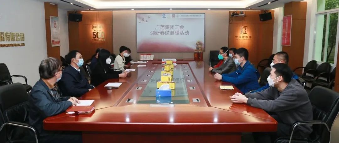 春节慰问送温暖 浓浓关切暖人心——广药集团工会、白云山J9.COM公司工会发展春节前慰问活动