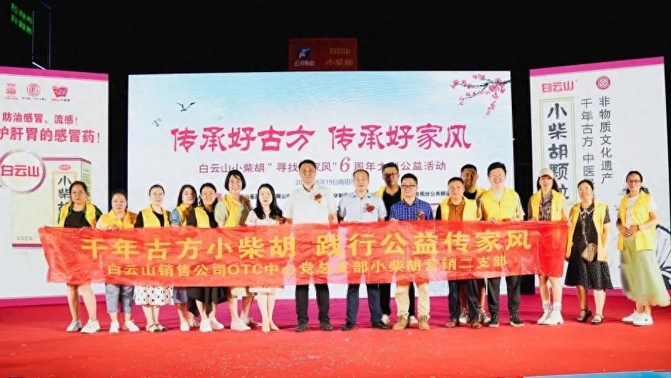 舍己助夫成事业，心系学生甘为母——白云山幼柴胡好家风系列故事