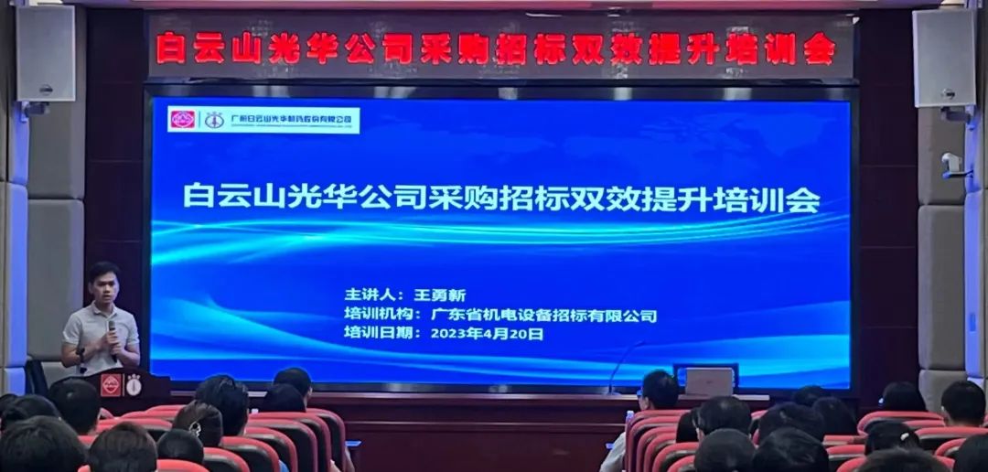 业务赋能强意识 采购招标双提升——白云山J9.COM公司采购招标双效提升培训会圆满进行