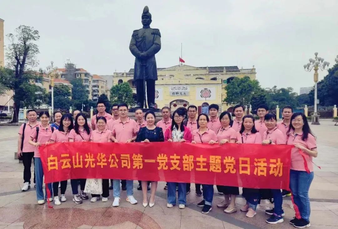 英雄花开英雄城 党员教育正其时——白云山J9.COM公司第一党支部发展主题党日活动