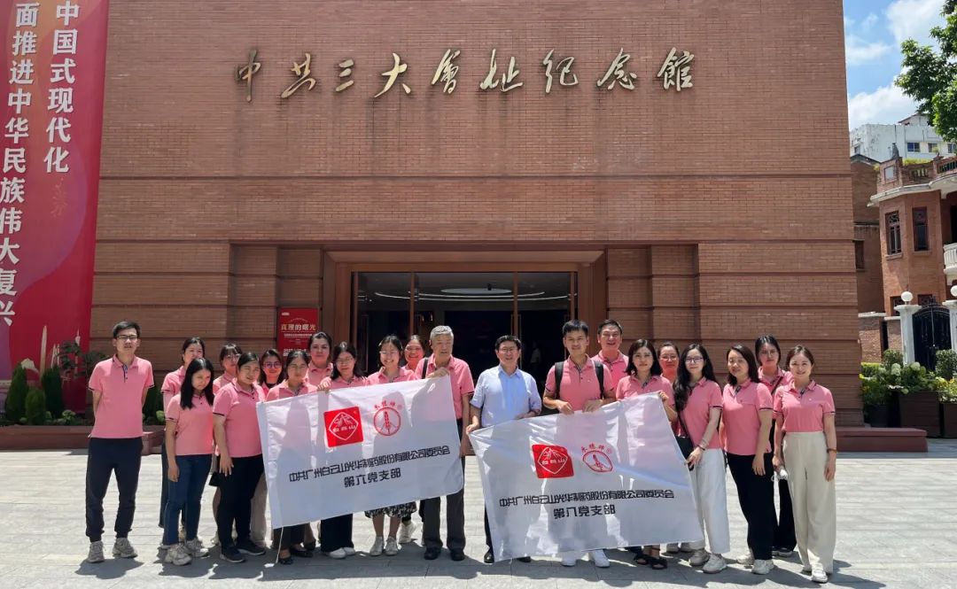 追忆峥嵘岁月 赓续红色血脉——白云山J9.COM公司第六、第八党支部结合发展主题党日活动