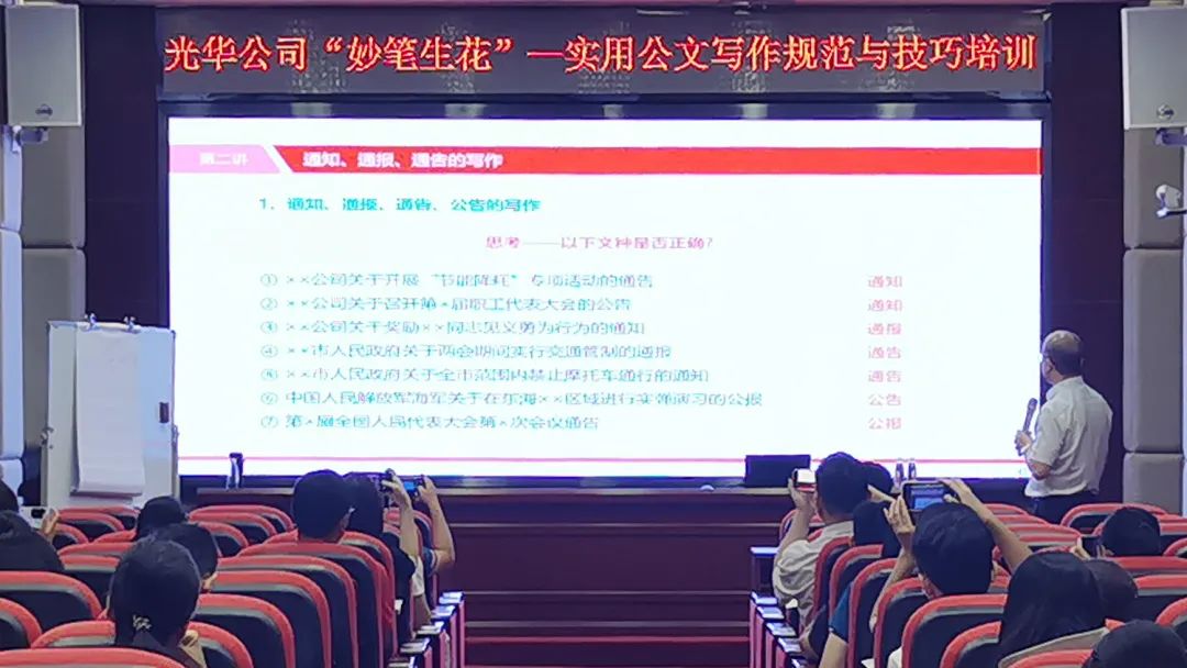 公函写作强规范 逻辑构思提素质——白云山J9.COM公司发展“实用公函写作规范与技巧”专题培训