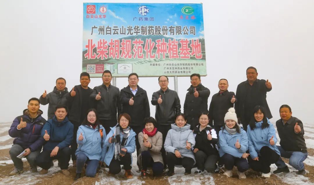 尺度引领监管科学 保障质量推进发展——省局专家查抄组光临白云山J9.COM公司甘肃柴胡基地领导