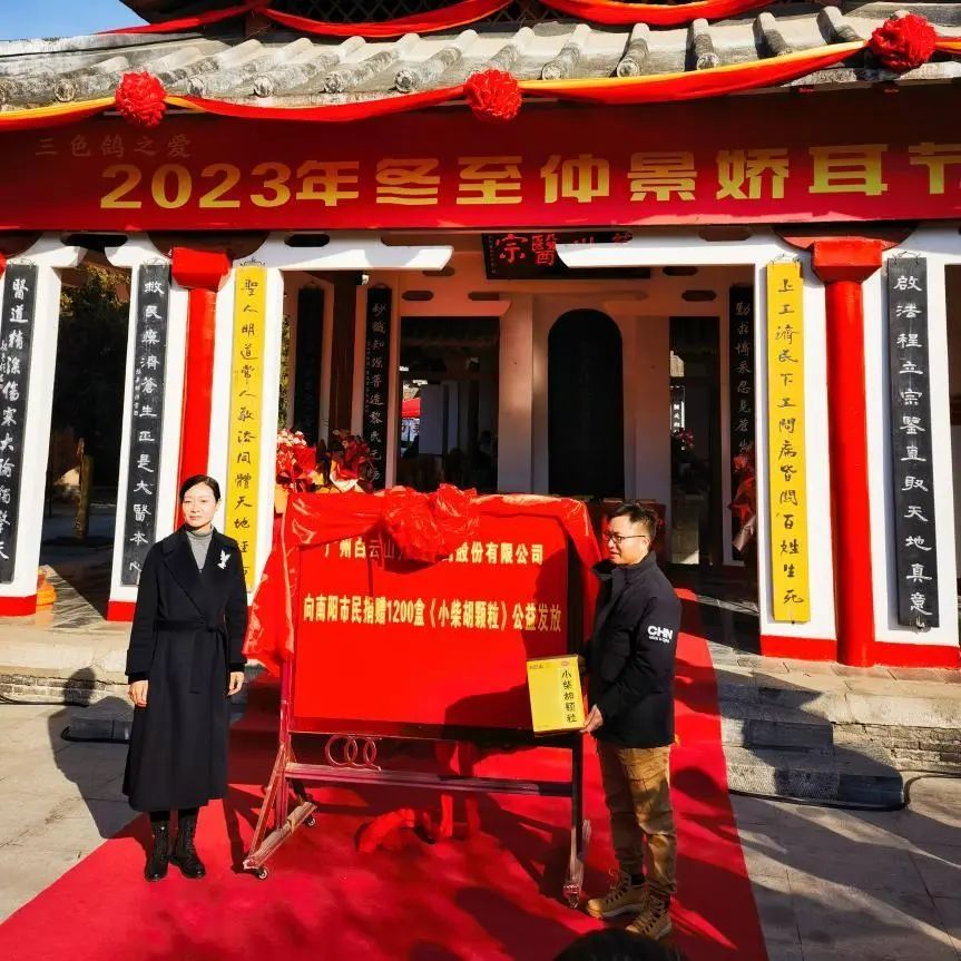 仲景娇耳节冬至暖心邀约，白云山幼柴胡爱心送万家