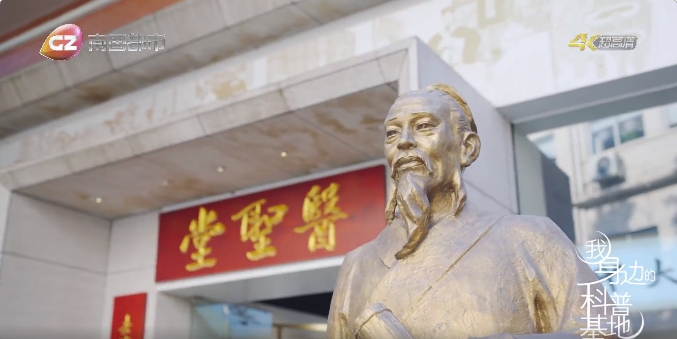 《我身边的科普基地》：白云山J9.COM医圣堂科普基地