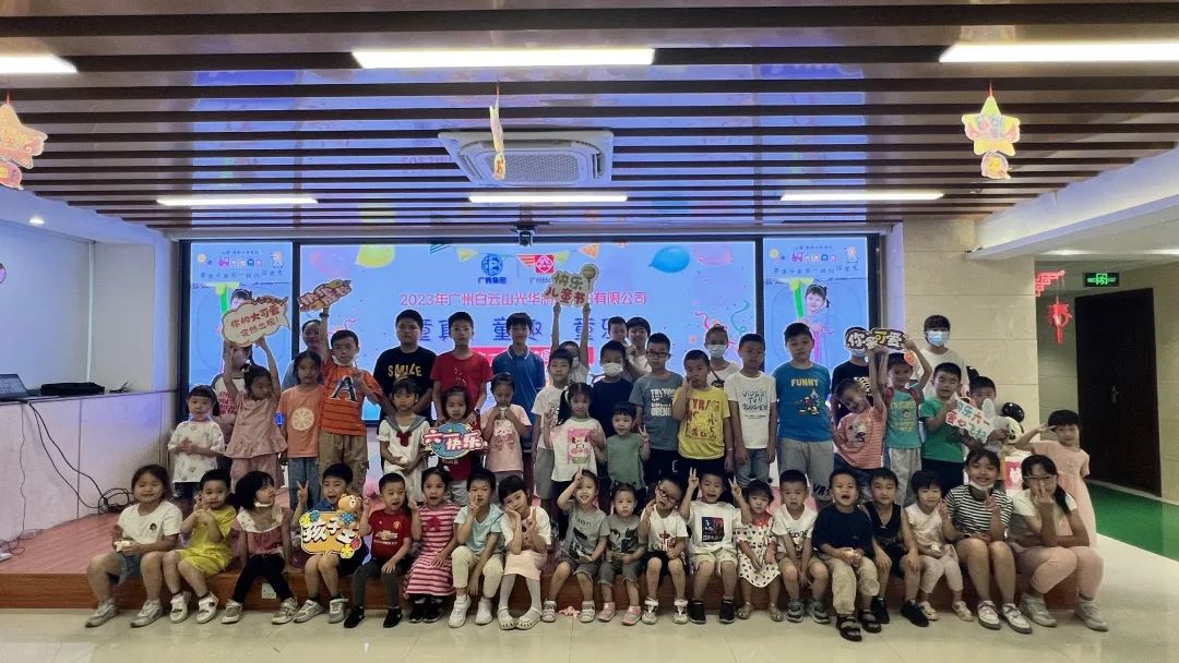 欢度六一 欢乐“童”杏转—白云山J9.COM公司组织发展2023年“六一”家庭日主题活动
