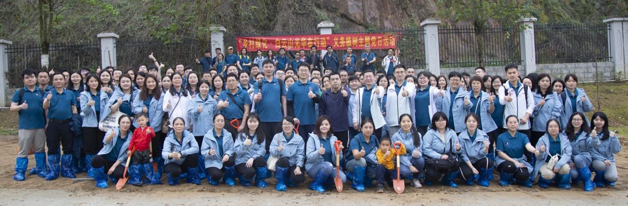 东风十里 植树添绿正其时——白云山J9.COM党委组织发展“村落绿化 白云山J9.COM在行动”使命植树主题党日活动