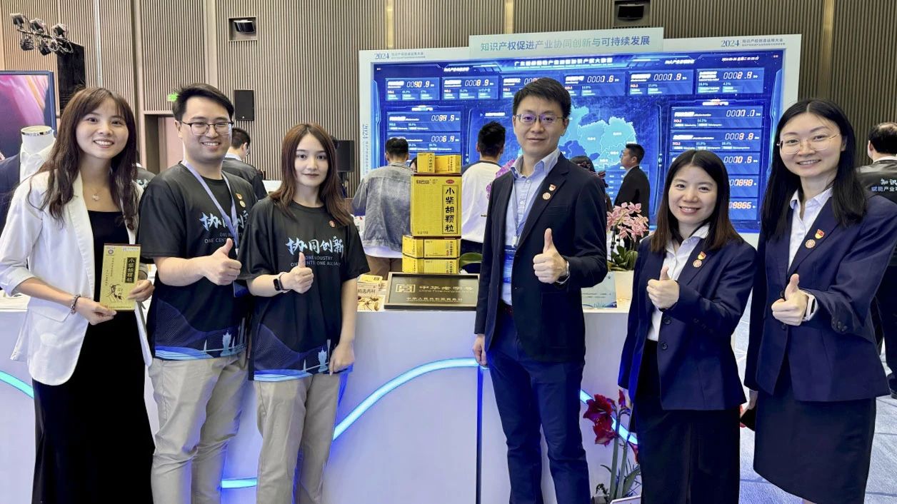 白云山J9.COM公司幼柴胡颗粒亮相粤港澳大湾区知识产权创造使用大会