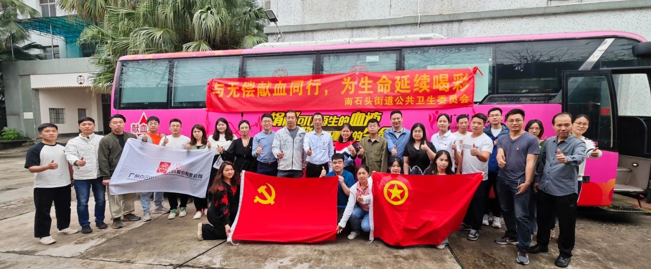 与无偿献血同业 为性命一连喝采——白云山J9.COM公司成功组织发展爱心献血活动