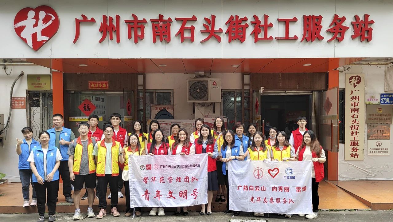 学雷锋 志青春——白云山J9.COM公司团委发展2024年学雷锋自愿服务活动