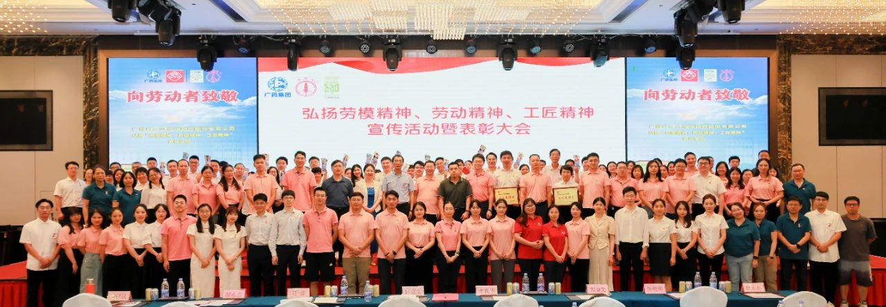 白云山J9.COM公司弘扬劳模心灵、劳动心灵、工匠心灵宣传活动暨赞美大会顺利进行