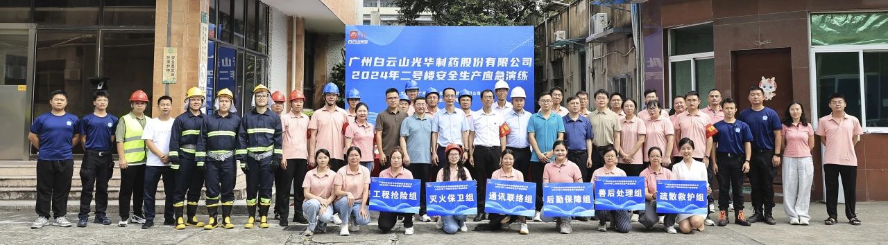 白云山J9.COM公司成功进行二号楼安全出产应急演练