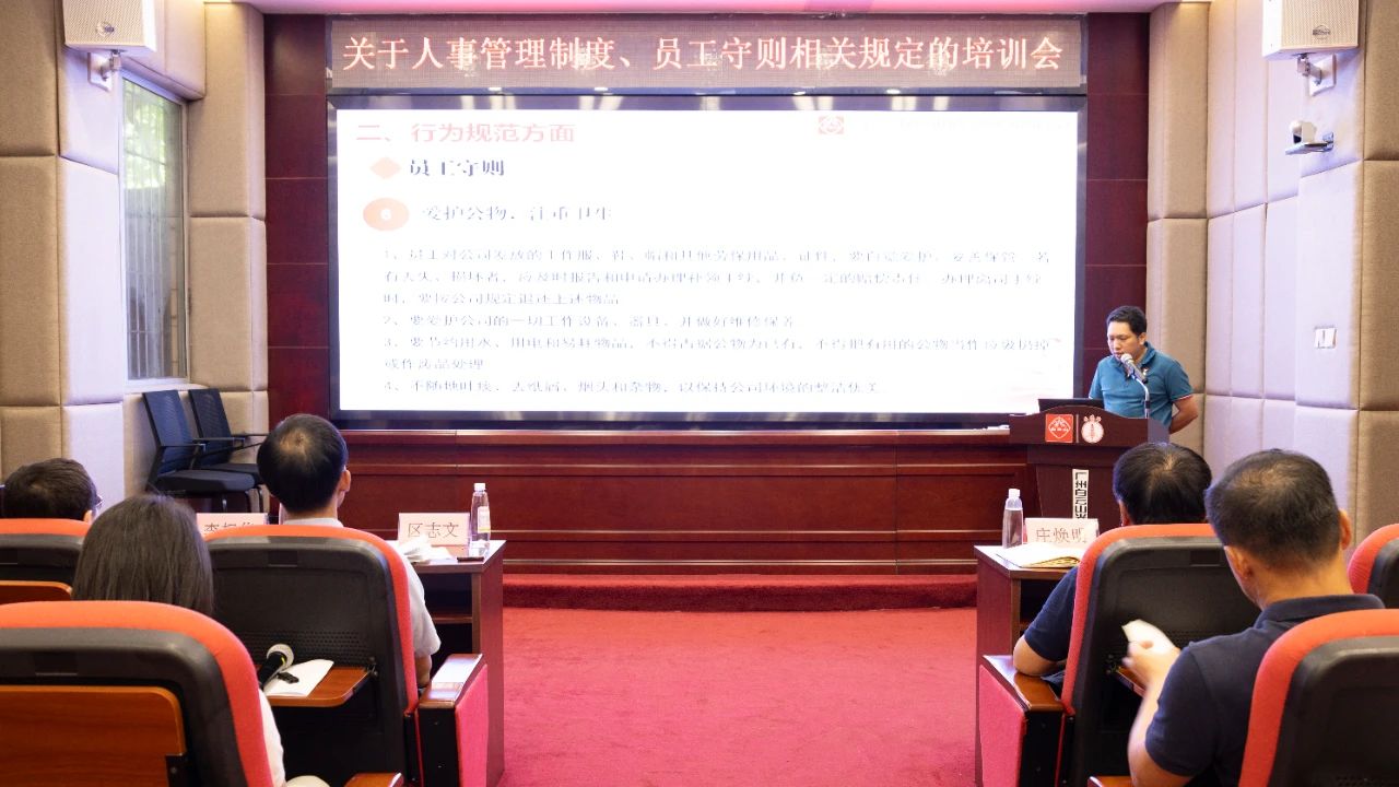 白云山J9.COM公司治理人员发展党纪教育领导暨公司规章造度进建培训