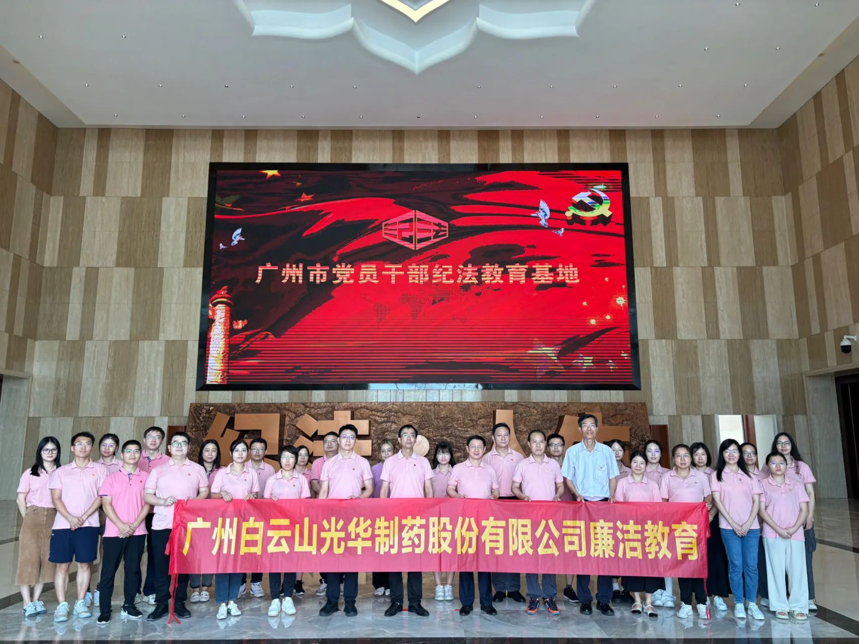 “学纪法 知敬畏 存戒惧 守底线”——白云山J9.COM公司纪委组织参观纪法教育基地