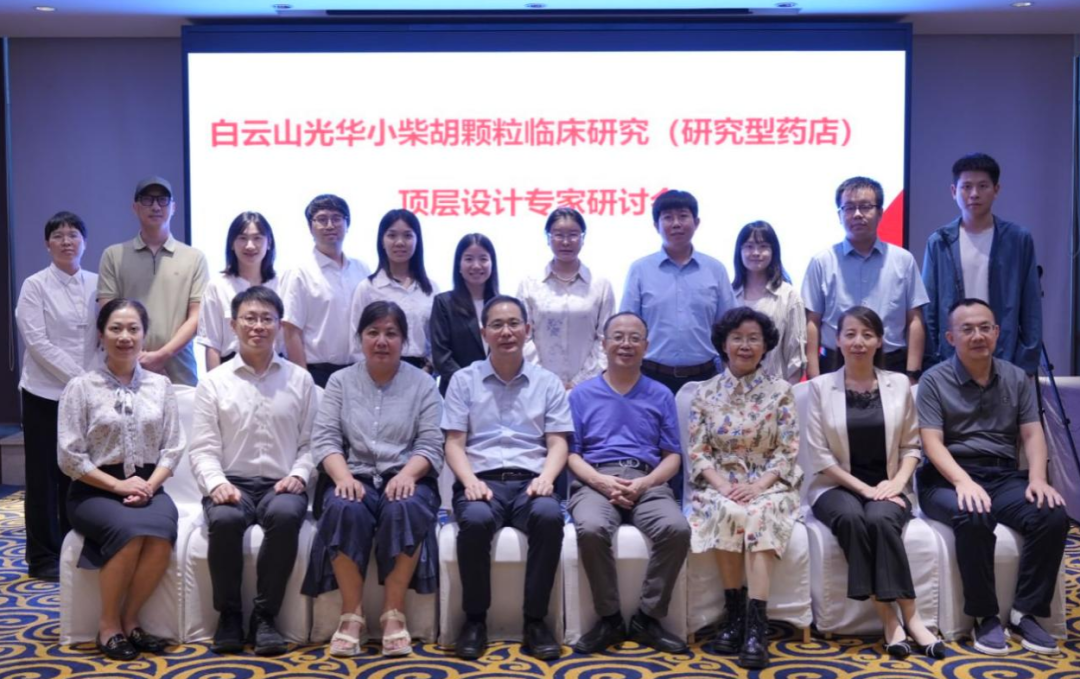 钻研型药店加快落地！白云山J9.COM幼柴胡颗粒临床钻研顶层设计专家钻研会明确执行蹊径