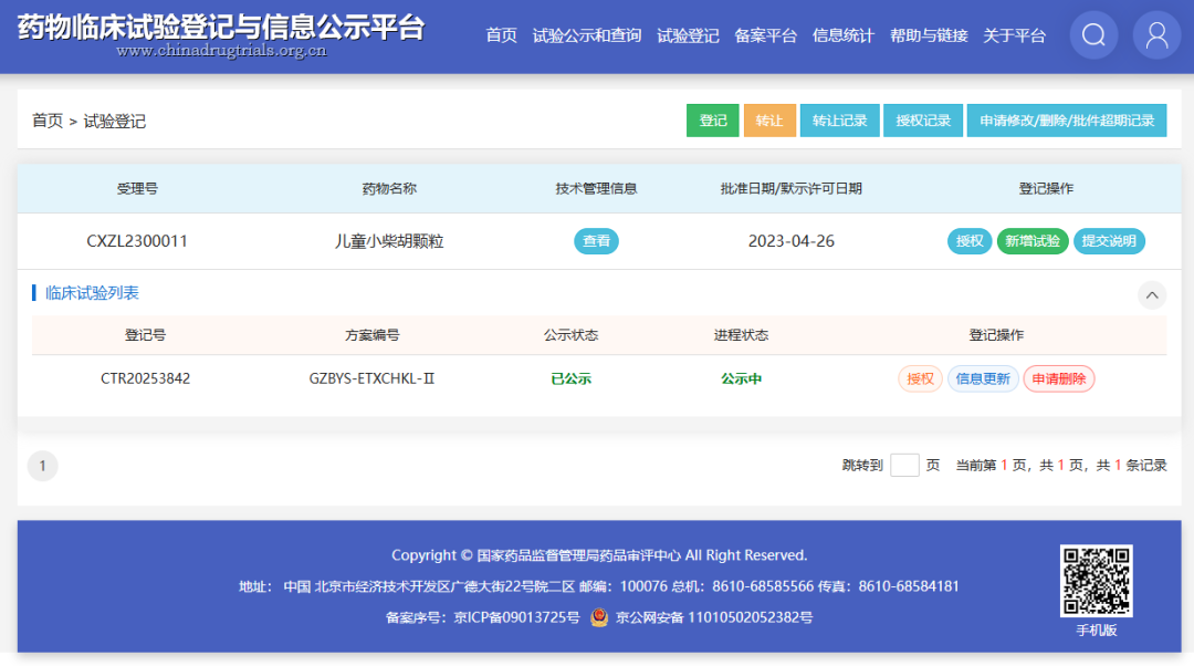 白云山J9.COM造药自主研发的儿童幼柴胡颗粒钻研迈入新阶段：II期临床试验正式启动