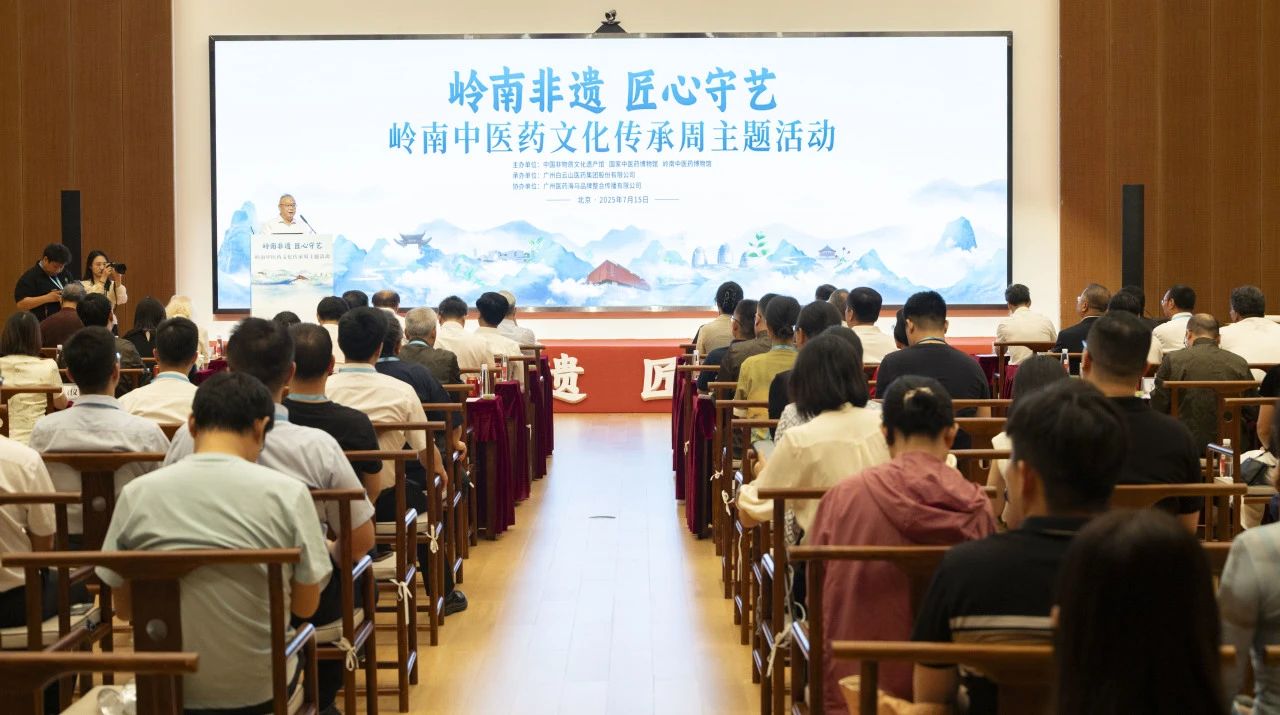 “岭南中医药文化传承周”在京启幕！白云山J9.COM幼柴胡杰出亮相中国非遗馆