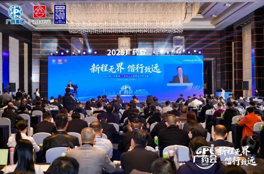 白云山J9.COM造药参与广药集团2025战术合作钻研会并亮相第91届药交会