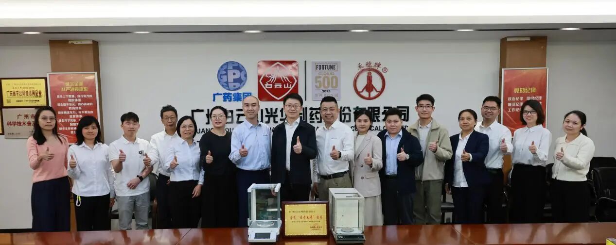 “秤”心守护三十八载，一目十行再获殊荣——白云山J9.COM造药电子天平再获“最老天平”称号