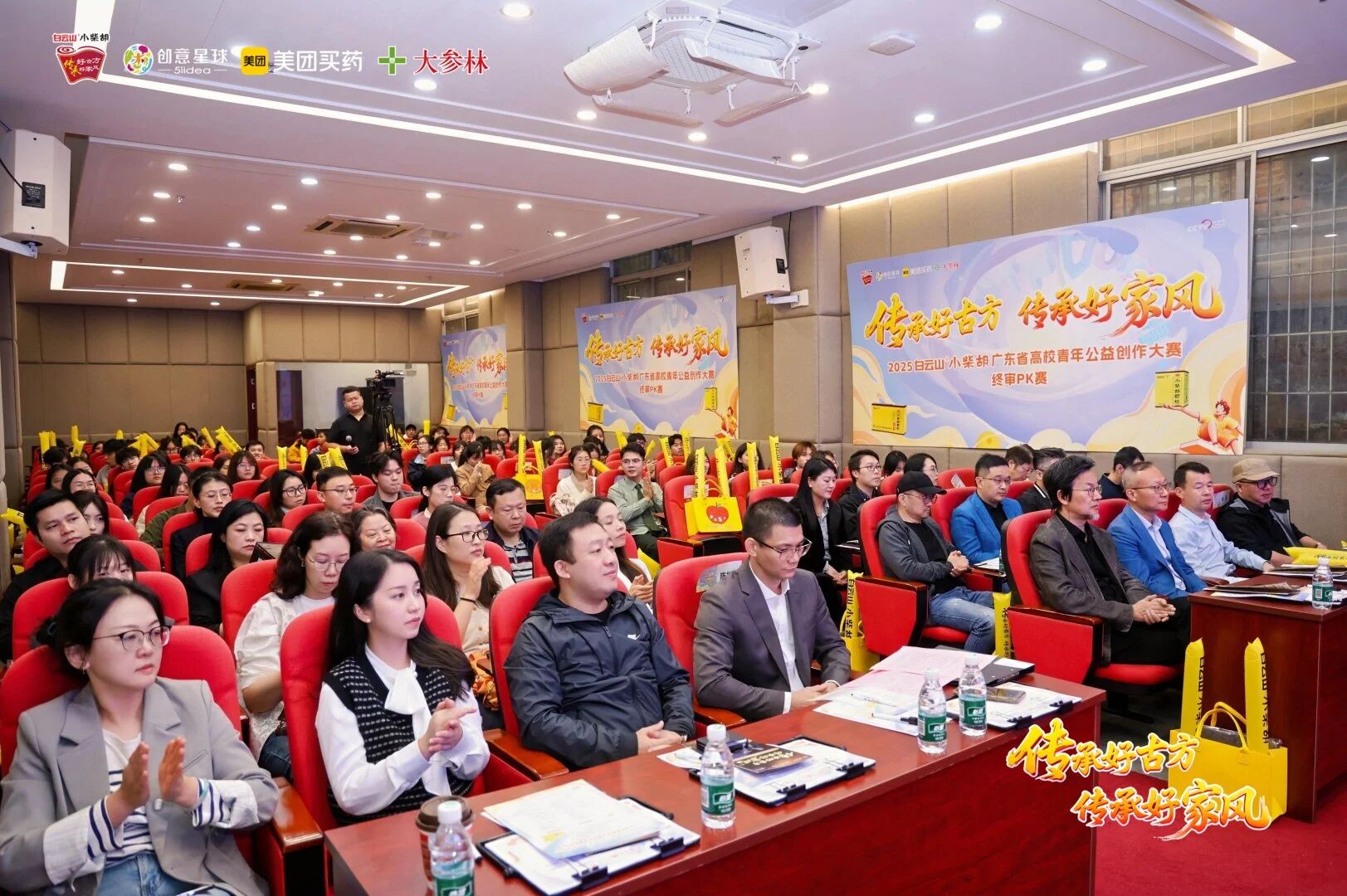 传承好古方，传承好家风——2025白云山幼柴胡广东省高校青年公益创作大赛终审PK赛圆满闭幕