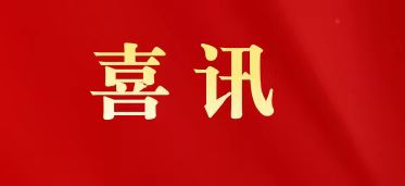 喜讯|白云山J9.COM造药荣膺“2025年广东省品牌建设先进单元”称号