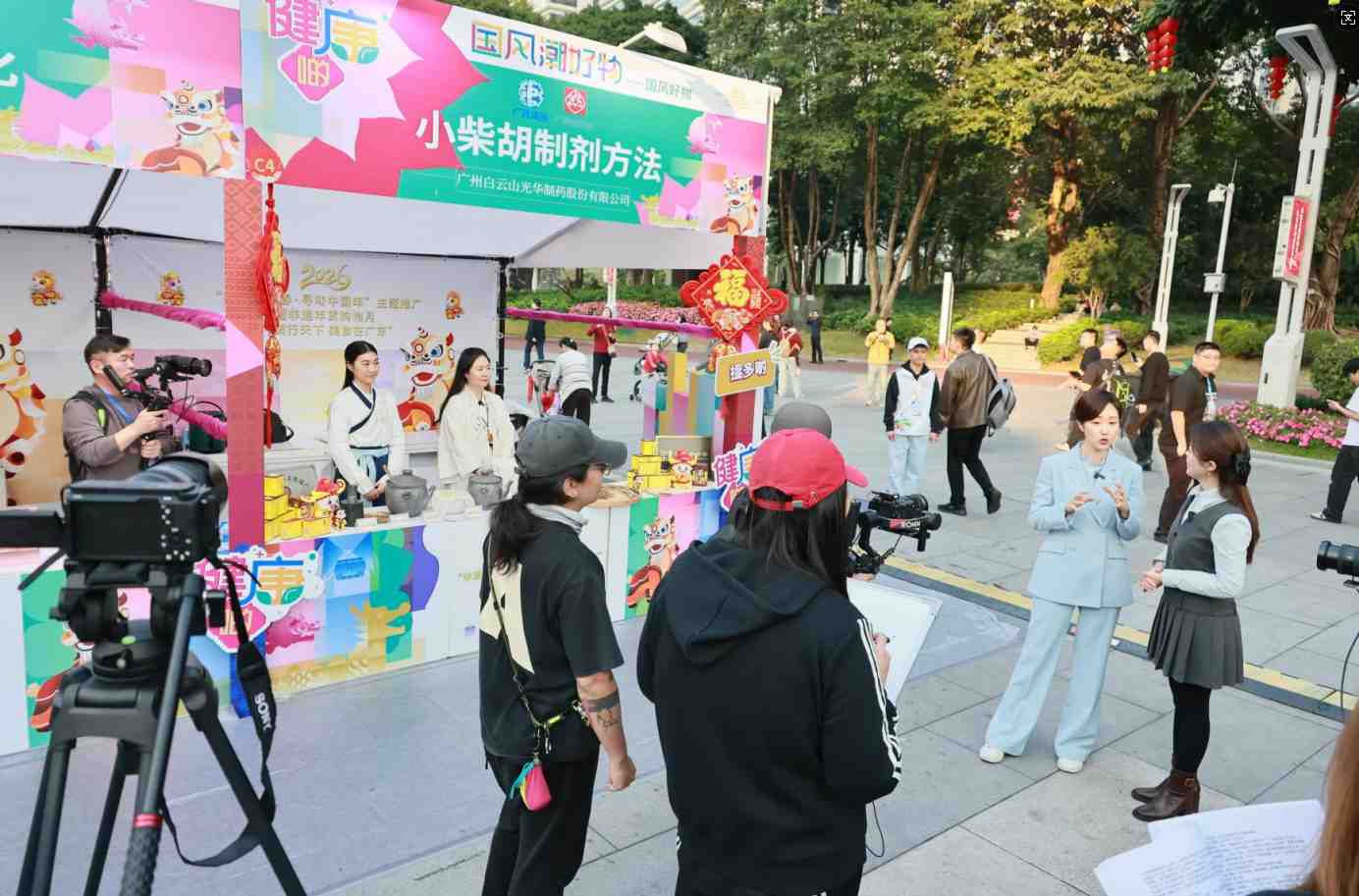 经方出圈！白云山J9.COM幼柴胡闪灼“非遗贺新春·寻味中国年”非遗年货购物月