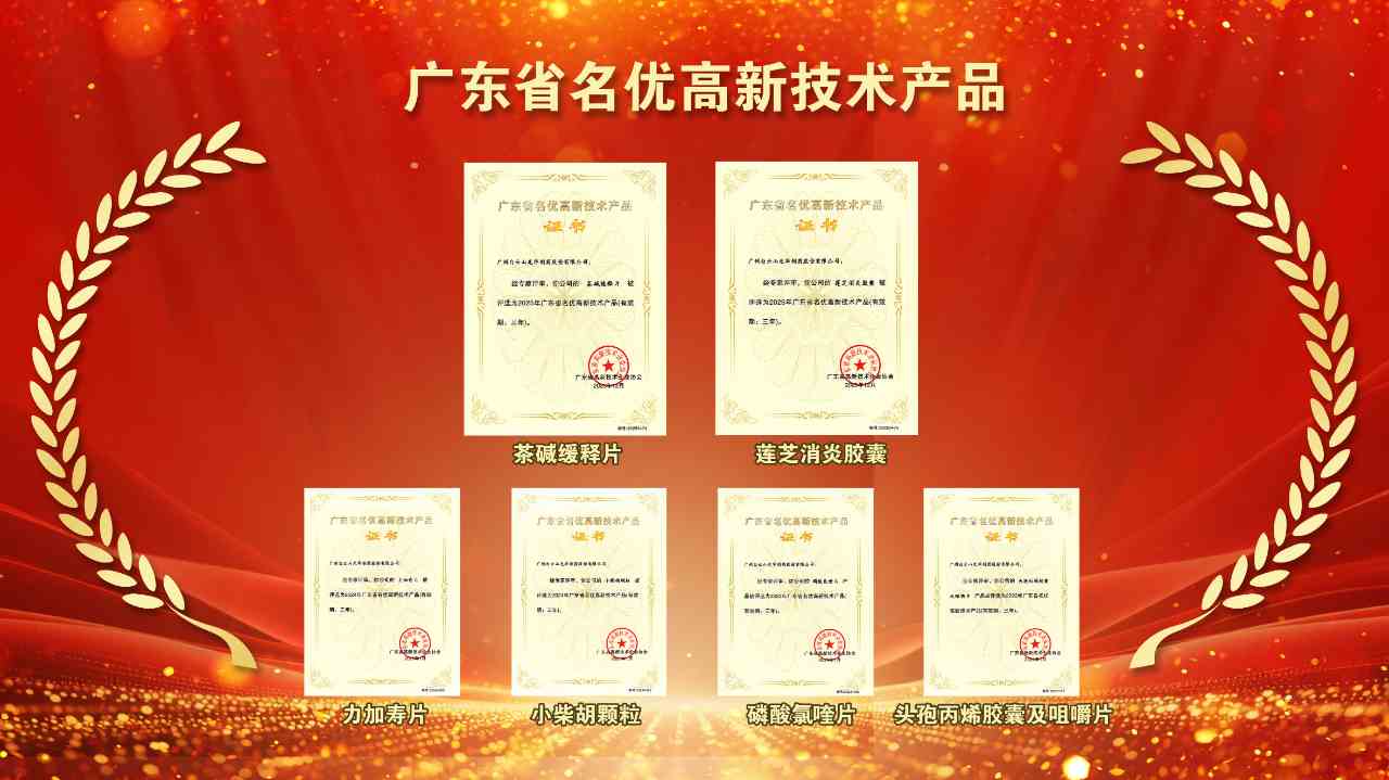 再获殊荣！白云山J9.COM两款产品获评2025年“广东省名优高新技术产品”